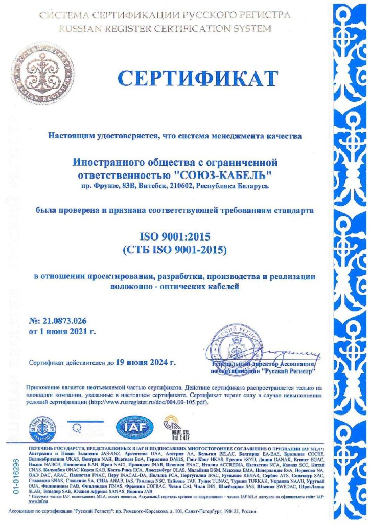Сертификат менеджмента качества ISO 9001:2015